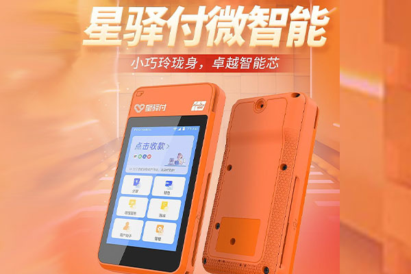 荣昌国通微电签POS机